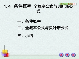 条件概率 高二数学概率知识的课件集合 人教版 高二数学概率知识的课件集合 人教版