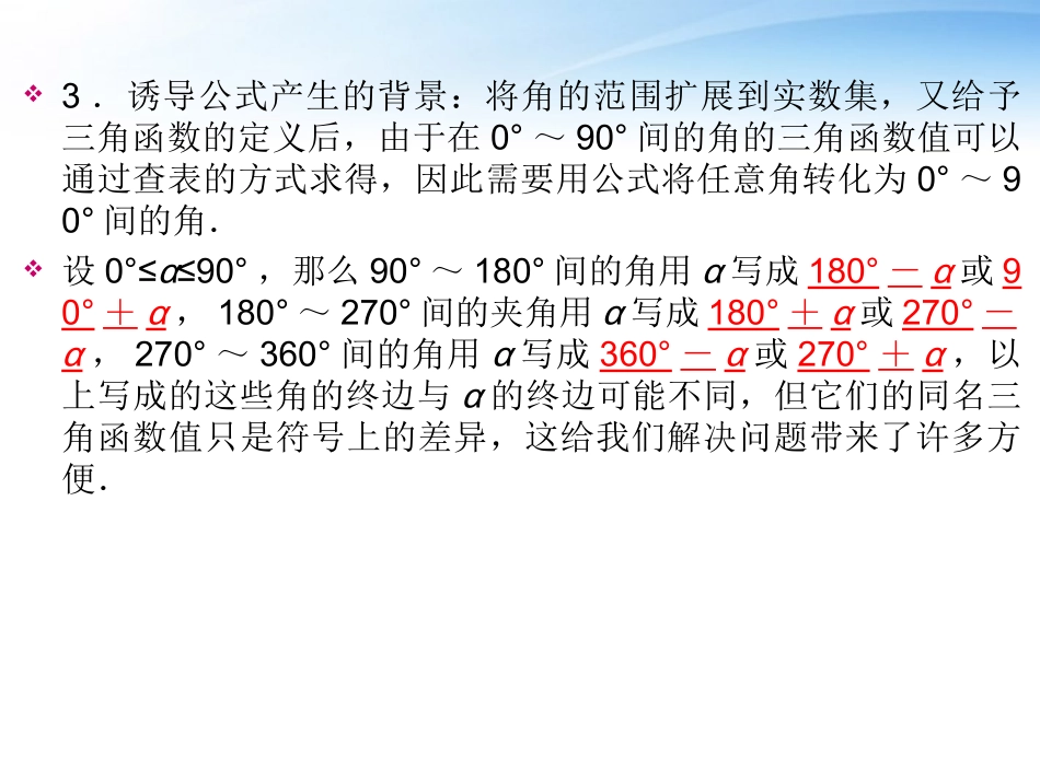 高考数学一轮总复习名师精讲 第18讲同角三角函数基本关系与诱导公式课件_第3页