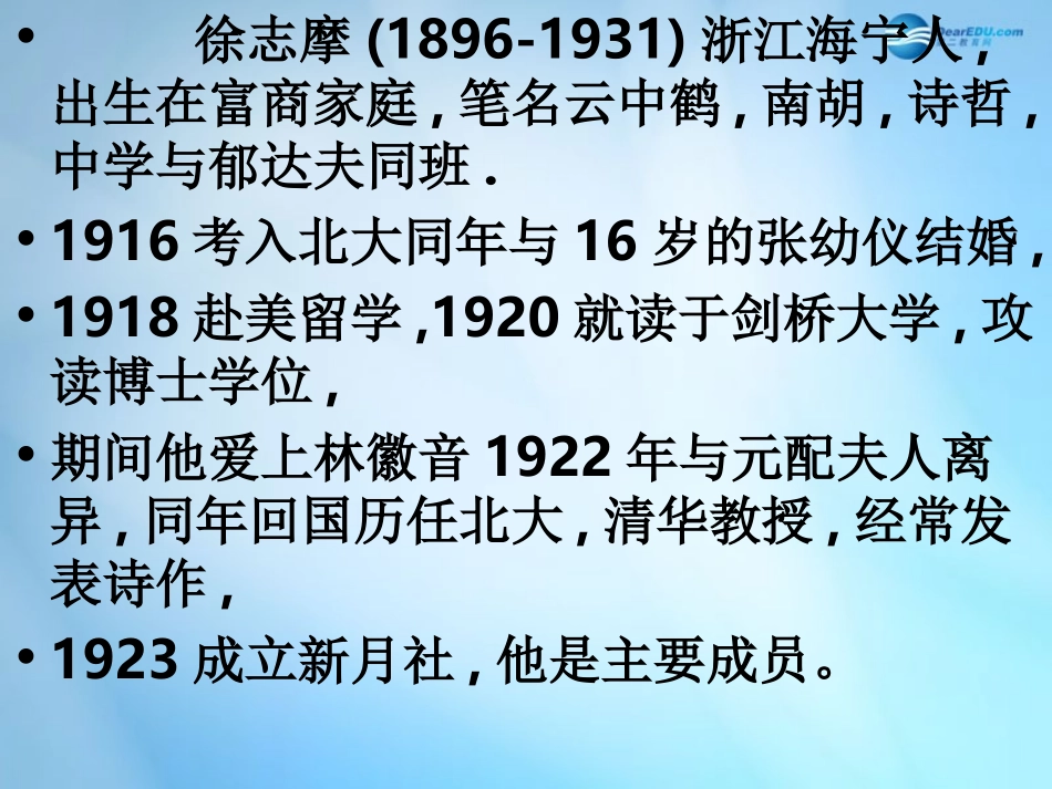 高中语文 2 诗两首-再别康桥课件 新人教版必修1 课件_第3页