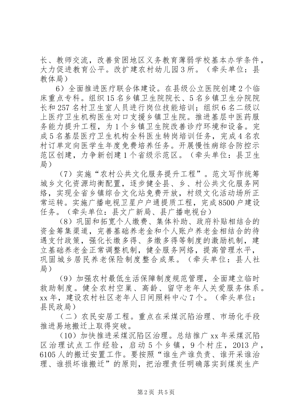 改善农村人居环境工作计划范文 _第2页