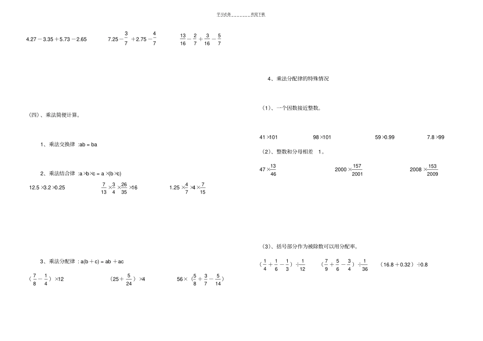 六年级运算定律与简便算法归类复习_第2页
