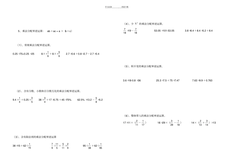 六年级运算定律与简便算法归类复习_第3页