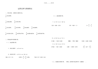 六年级运算定律与简便算法归类复习