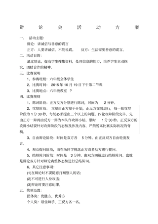 六年级辩论会活动方案