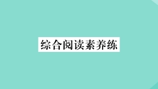 语上册 Module 4 Healthy food综合阅读素养练作业课件 (新版)外研版 课件