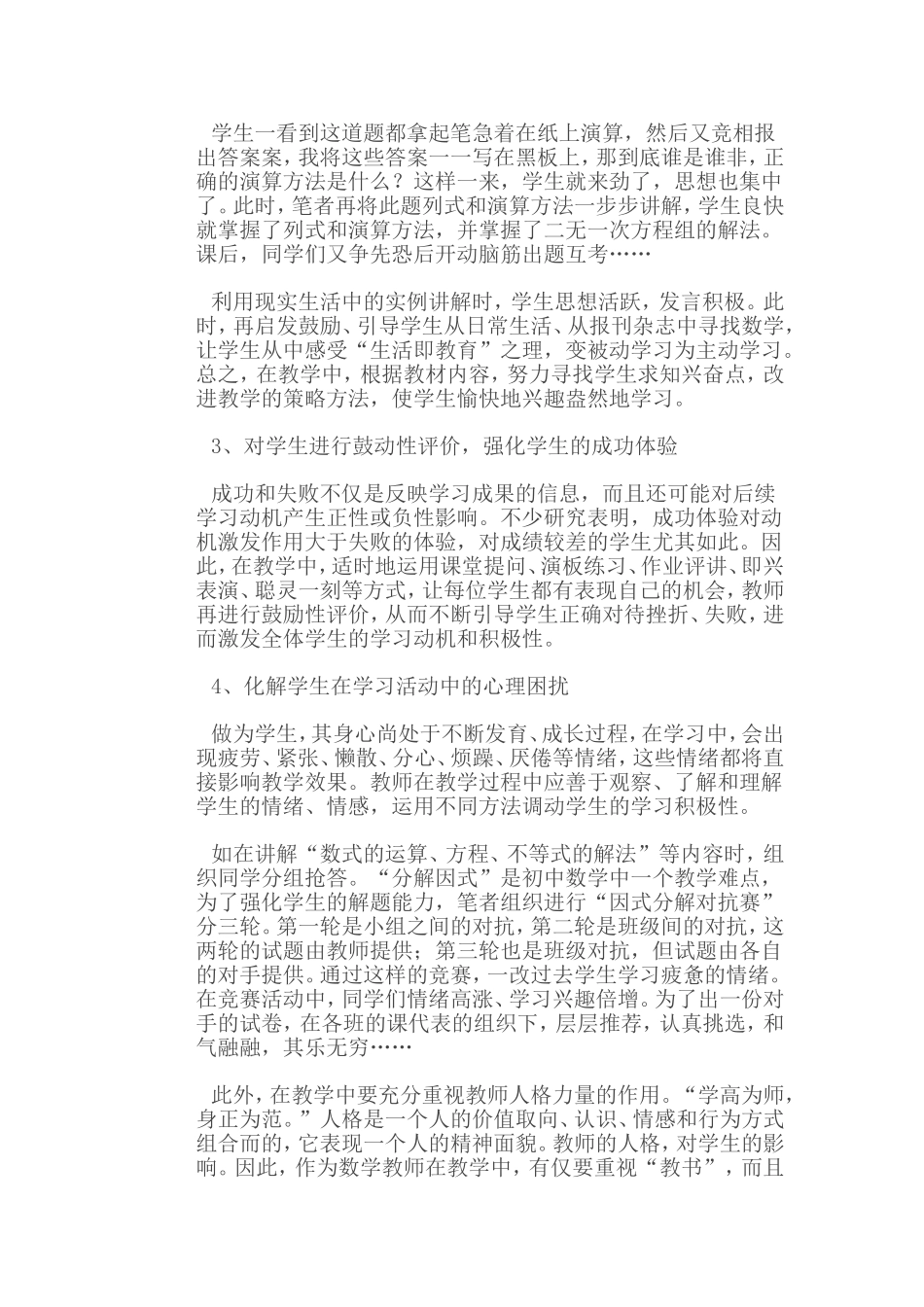 教师积极心理品质结构及培养策略_第2页