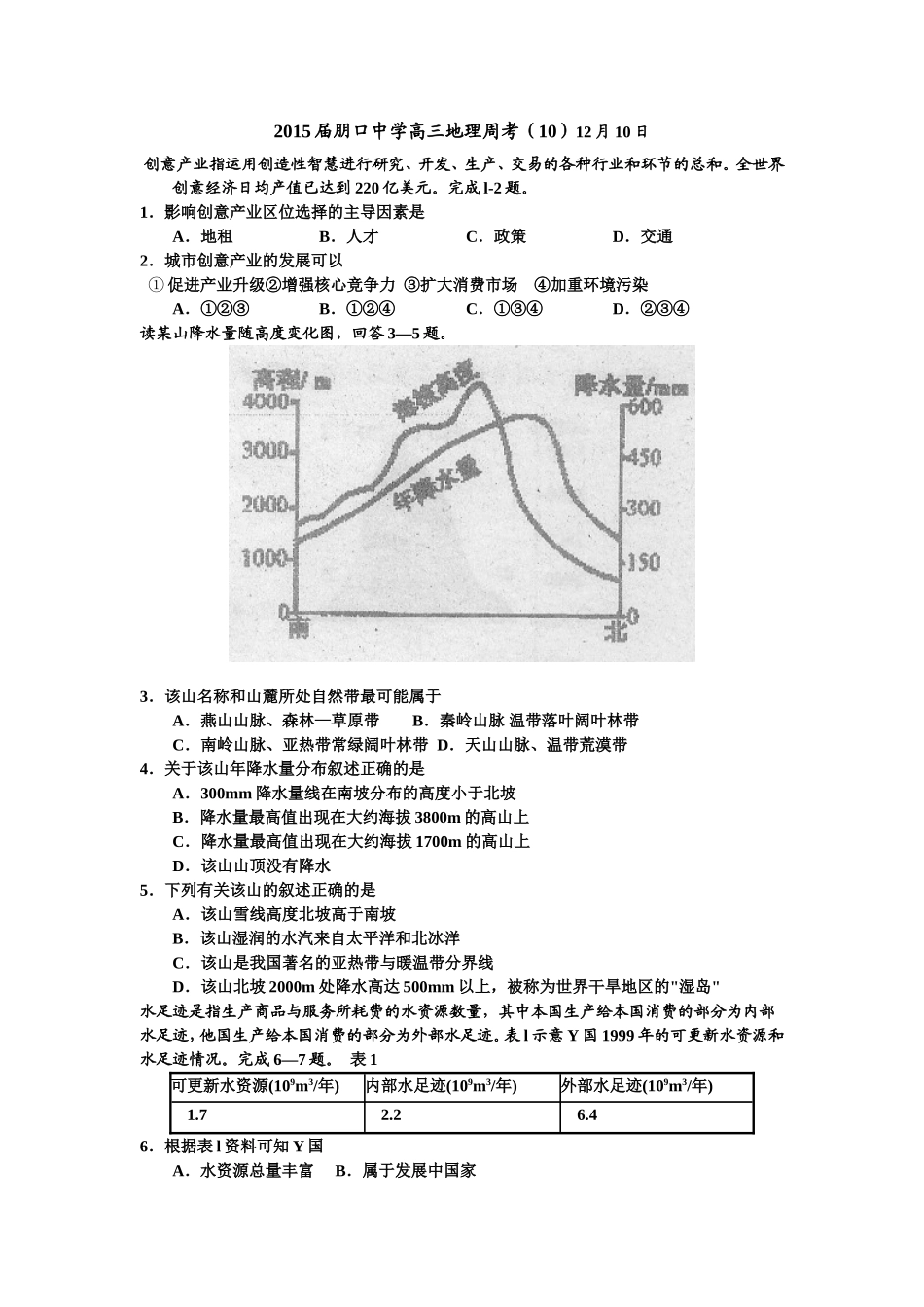 2015届高三地理周考10_第1页