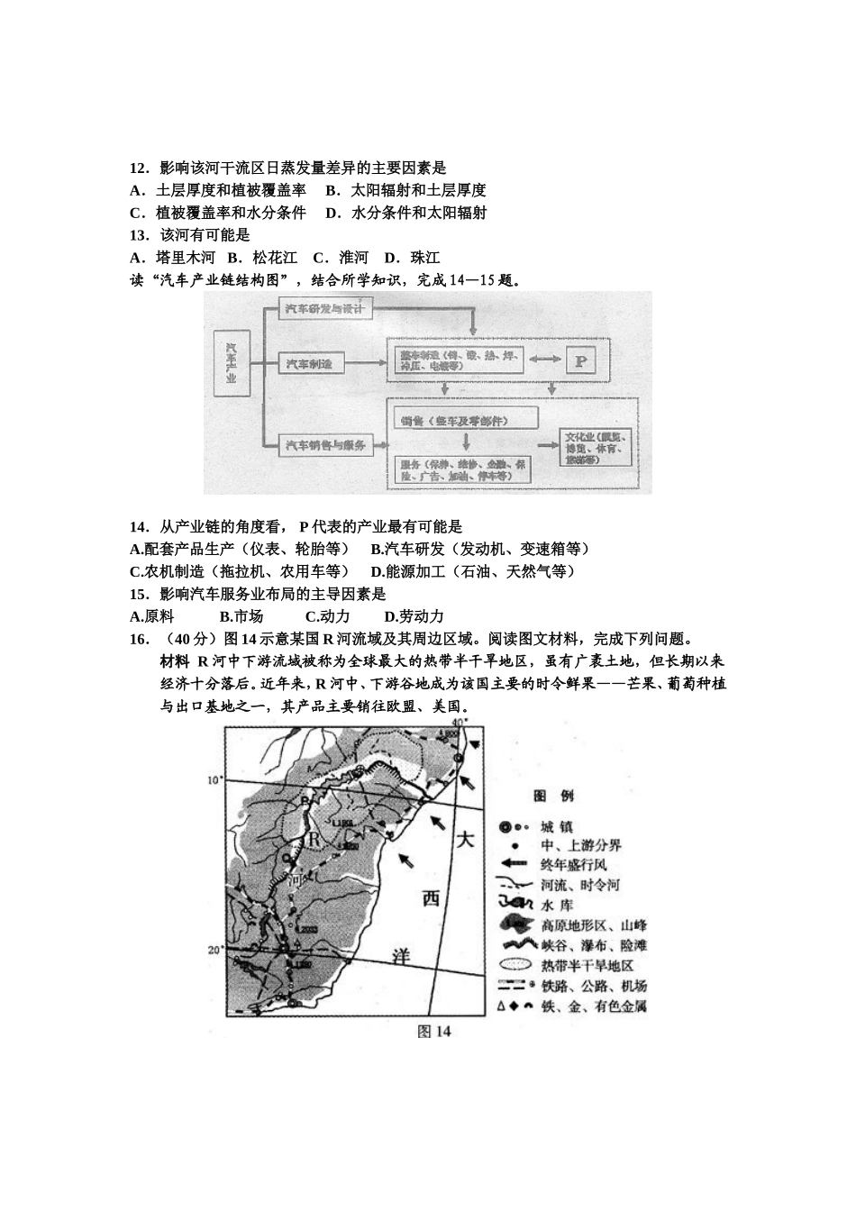 2015届高三地理周考10_第3页