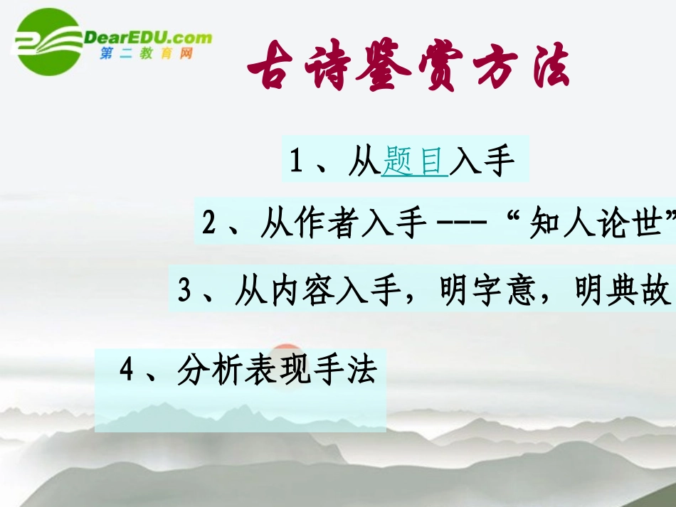 高中语文(念奴娇·赤壁怀古)课件 语文版必修3 课件_第2页