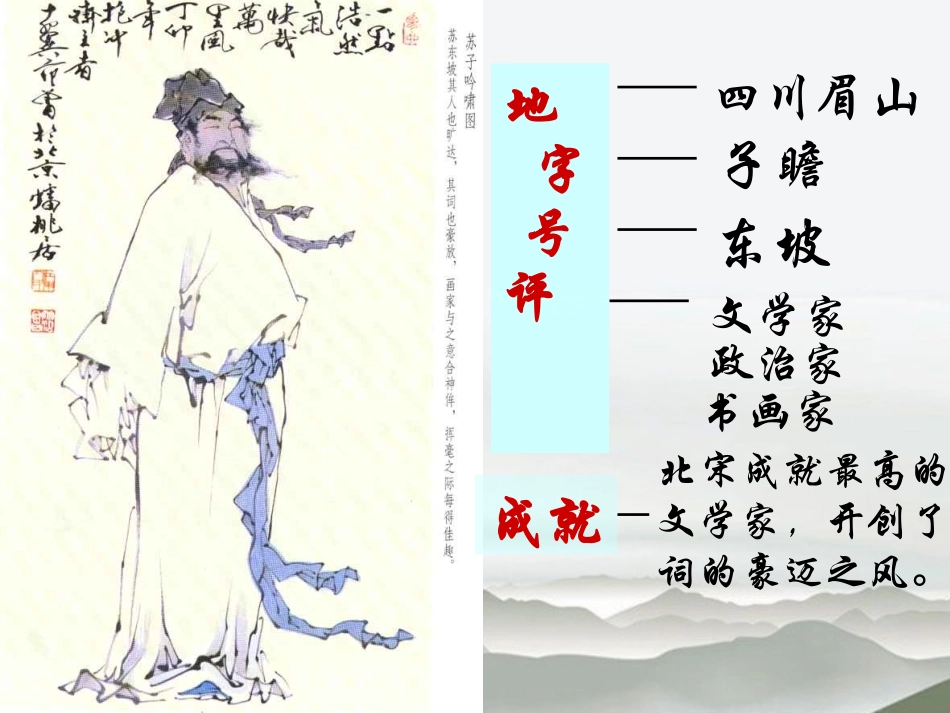 高中语文(念奴娇·赤壁怀古)课件 语文版必修3 课件_第3页