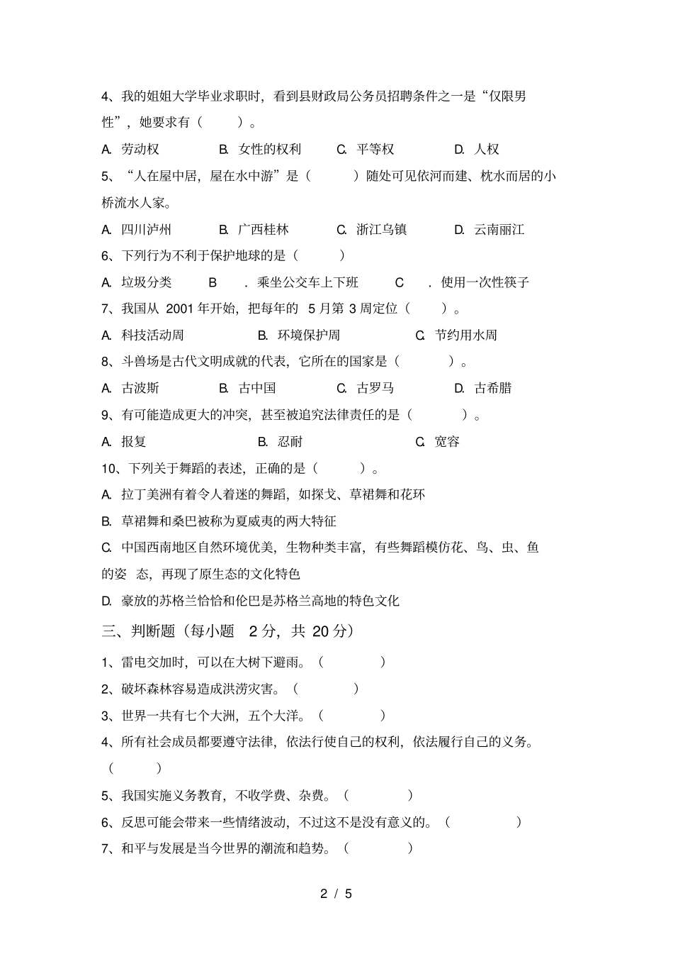 六年级道德与法治上册期中试卷及答案【2021年】_第2页