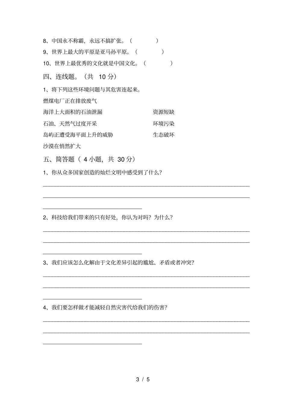六年级道德与法治上册期中试卷及答案【2021年】_第3页