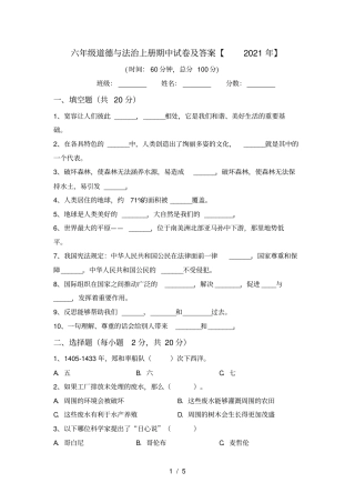 六年级道德与法治上册期中试卷及答案【2021年】