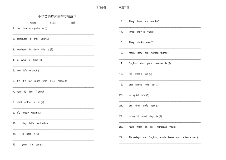 六年级连词成句专项练习_第1页