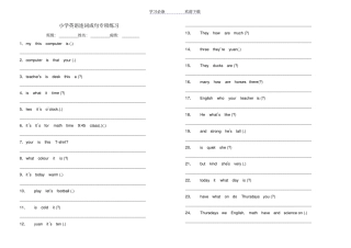 六年级连词成句专项练习