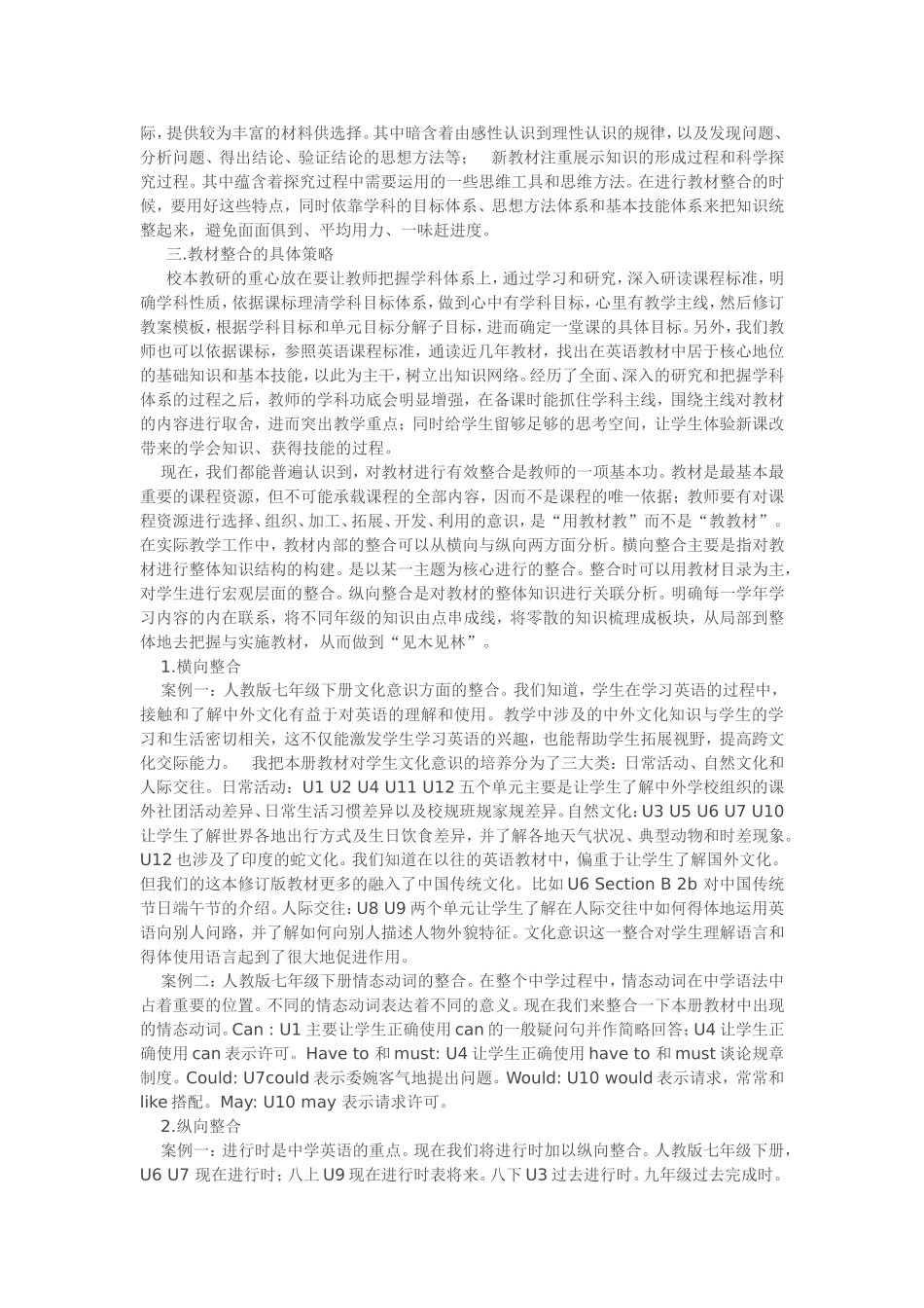 中学英语教材整合提高教学效率_第2页