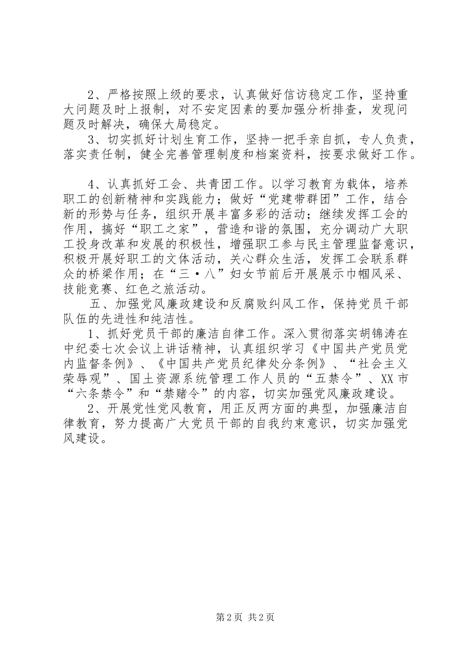 国土资源所党支部工作计划 _第2页