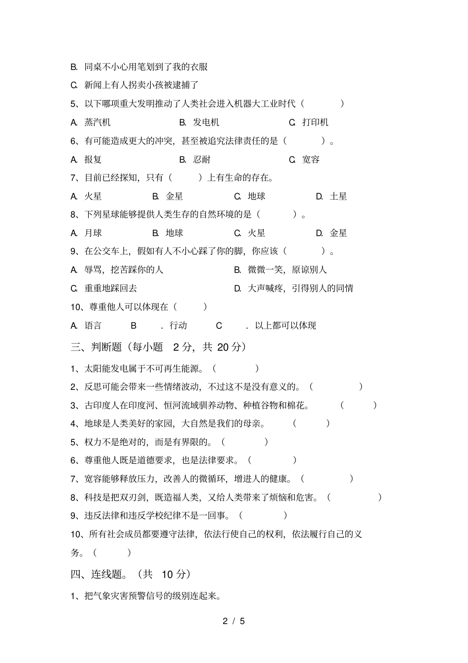 六年级道德与法治上册期末测试卷带答案_第2页