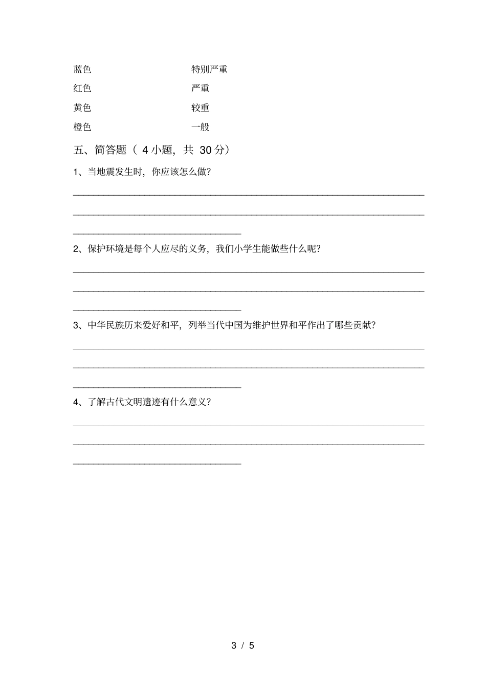 六年级道德与法治上册期末测试卷带答案_第3页