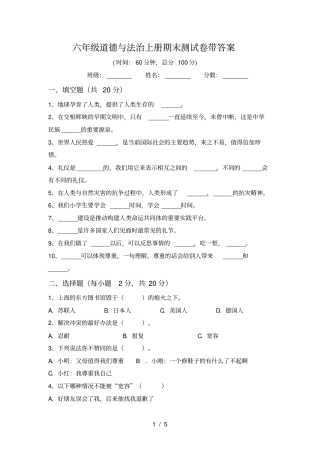 六年级道德与法治上册期末测试卷带答案