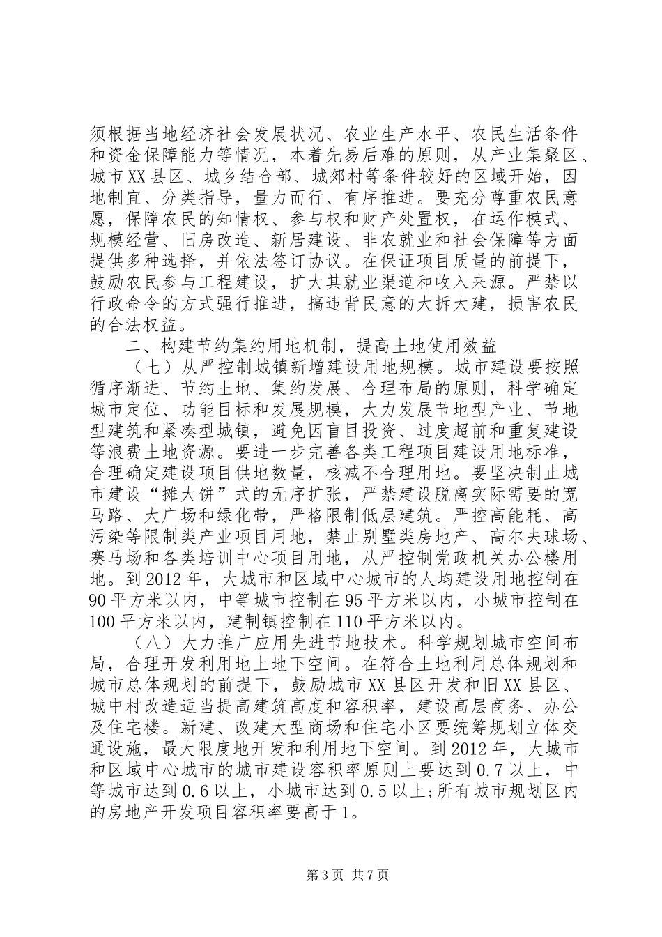 土地开发整理规划管理若干意见5篇 _第3页