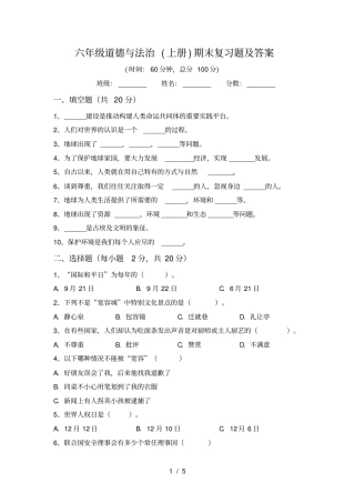 六年级道德与法治上册期末复习题及答案