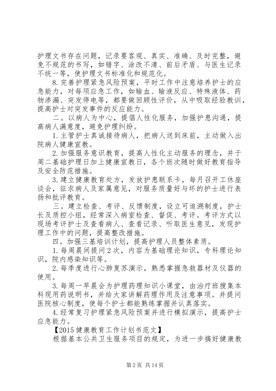 篇一：20XX年工作计划书两篇_第2页