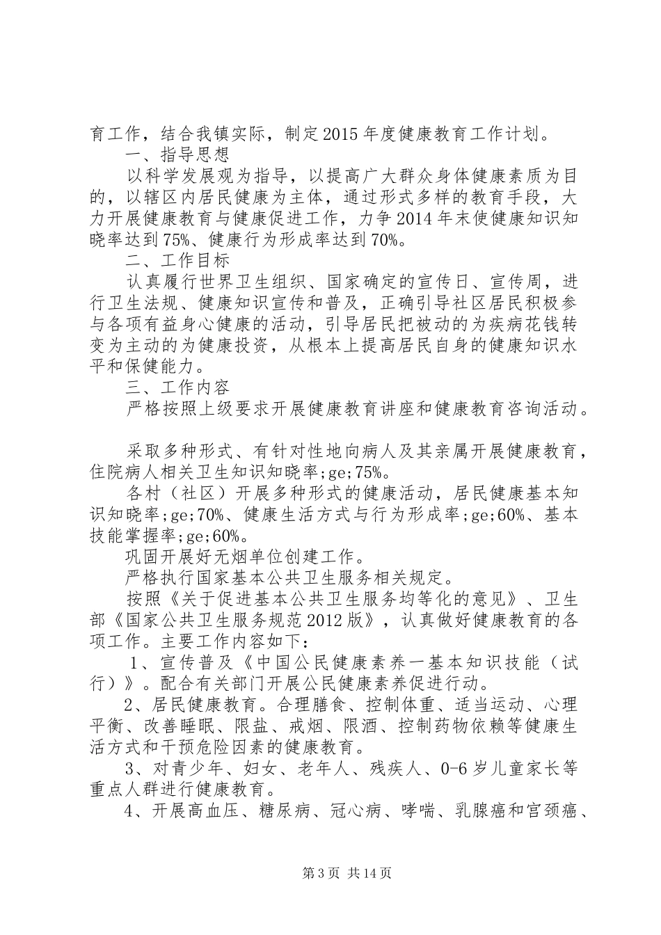 篇一：20XX年工作计划书两篇_第3页