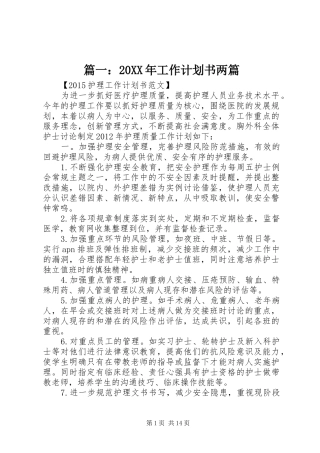 篇一：20XX年工作计划书两篇