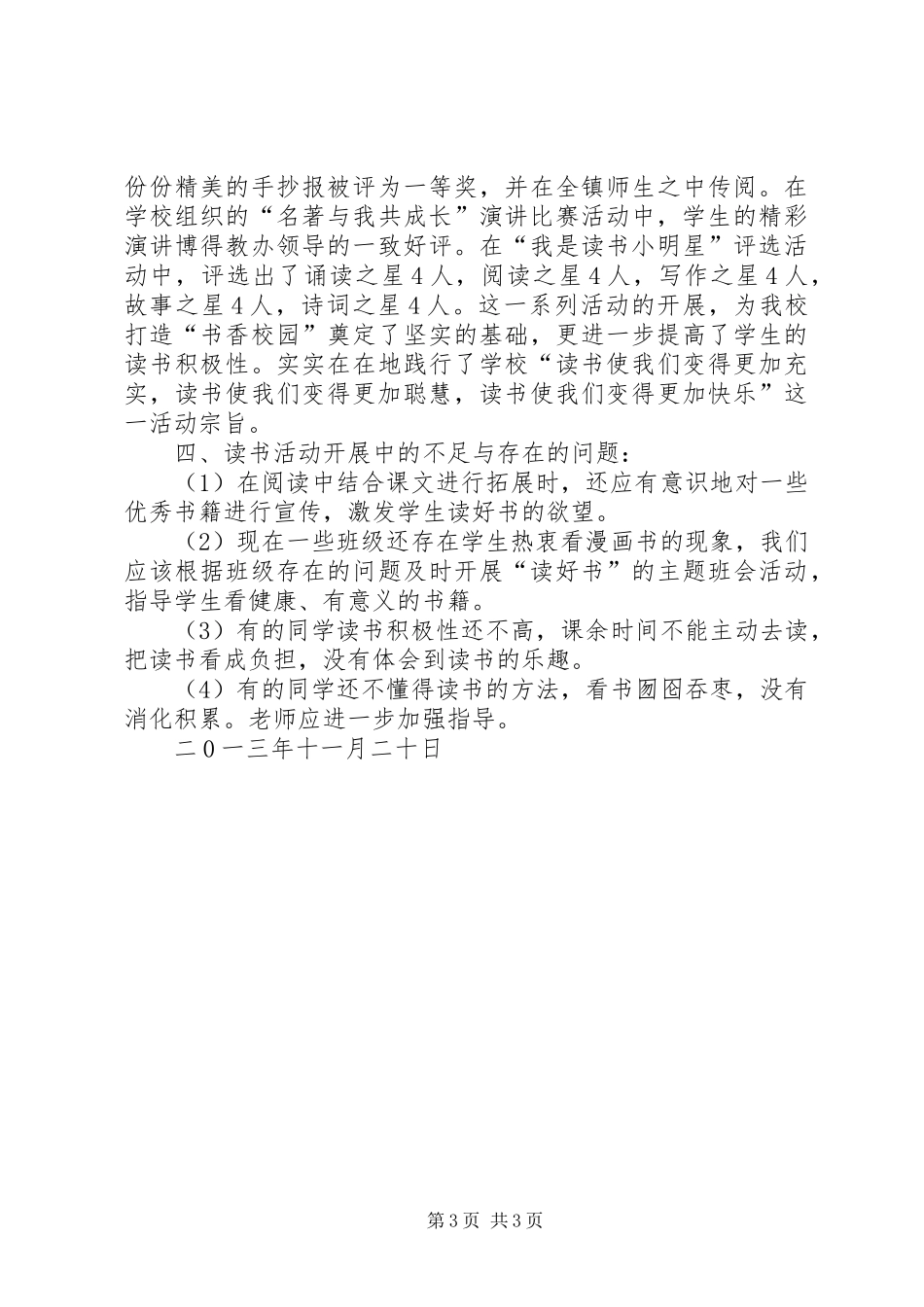 临南镇中心小学小学读书社计划 _第3页