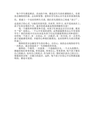 每个学生都是鲜活