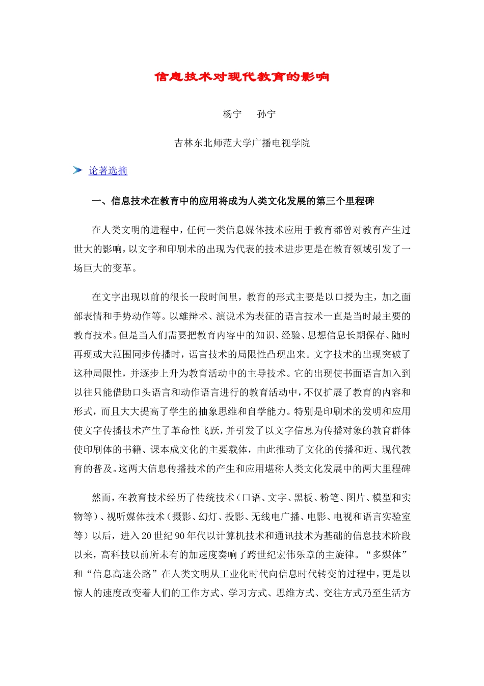 信息技术对现代教育的影响_第1页