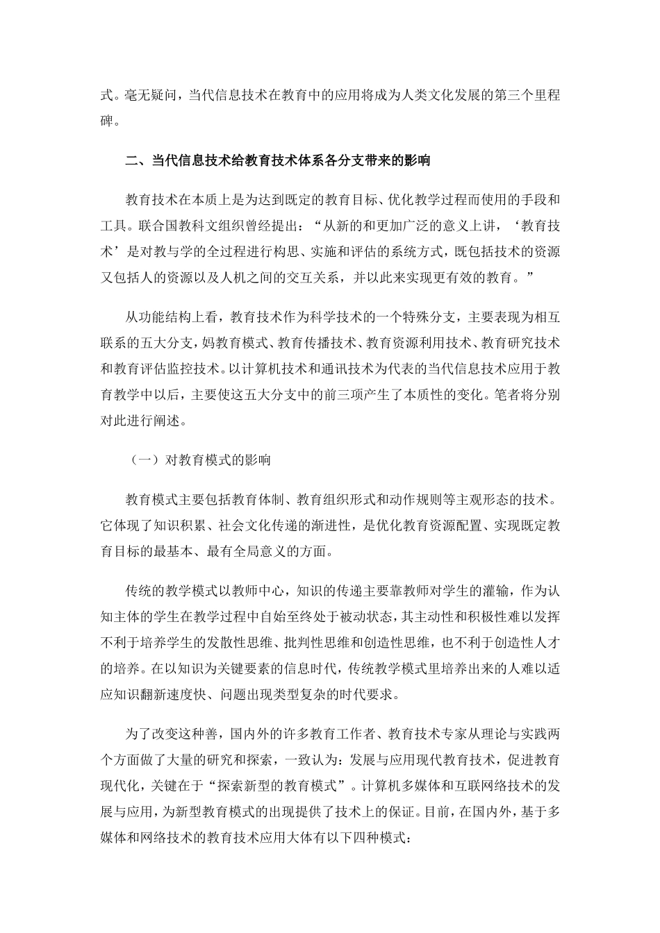 信息技术对现代教育的影响_第2页