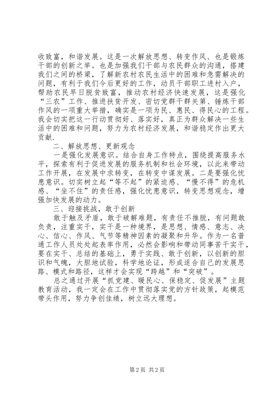 抓党建暖民心、保稳定、促发展心得体会_第2页