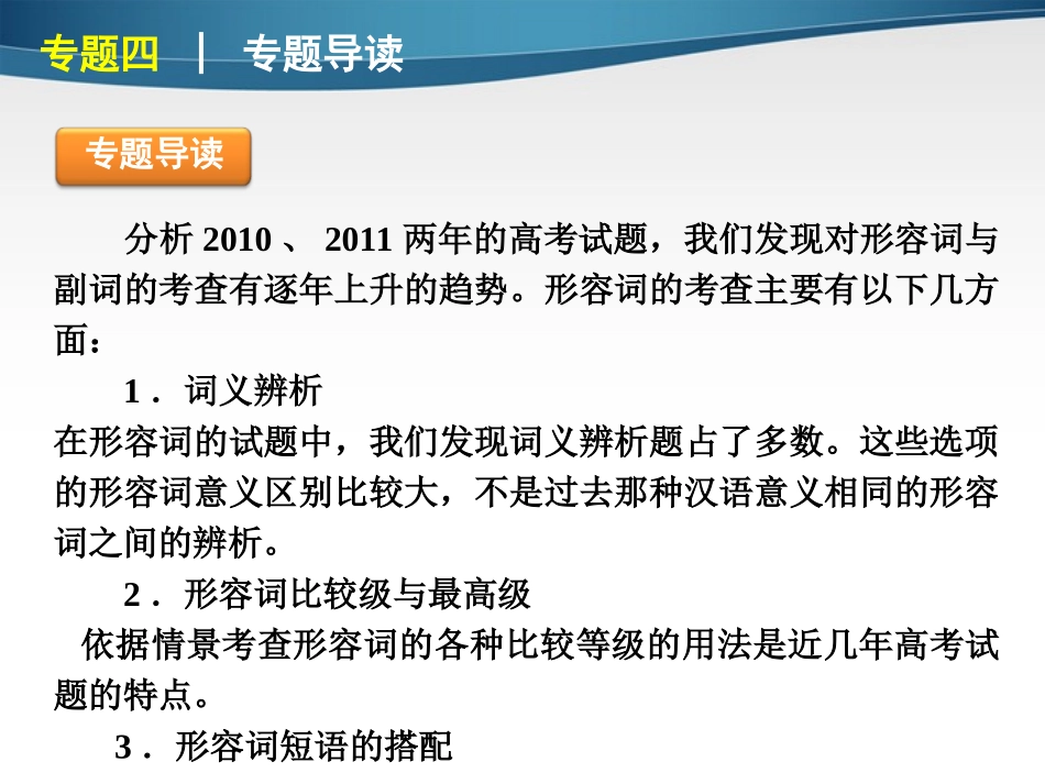高考英语第二轮 单项填空复习课件16 课件_第2页