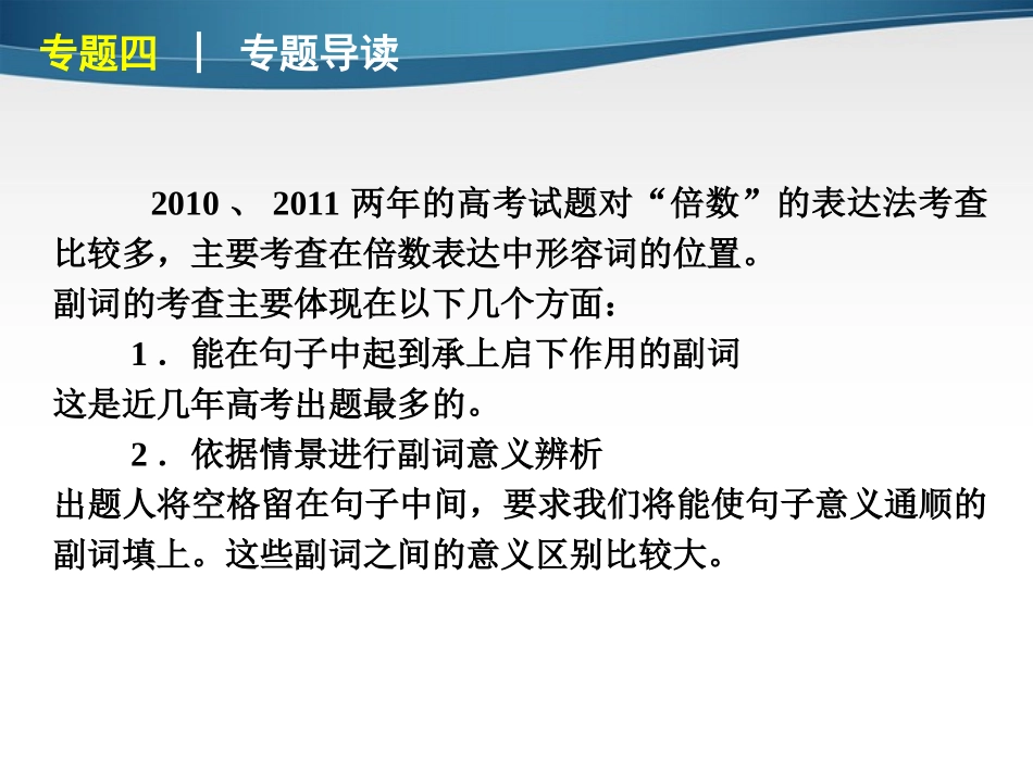 高考英语第二轮 单项填空复习课件16 课件_第3页