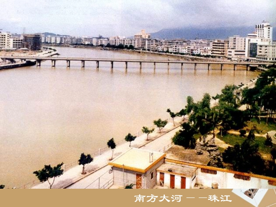 第二分校八年级地理 河流和湖泊课件_第3页