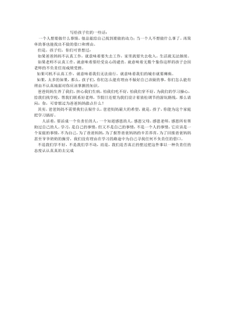 写给孩子们的一些话