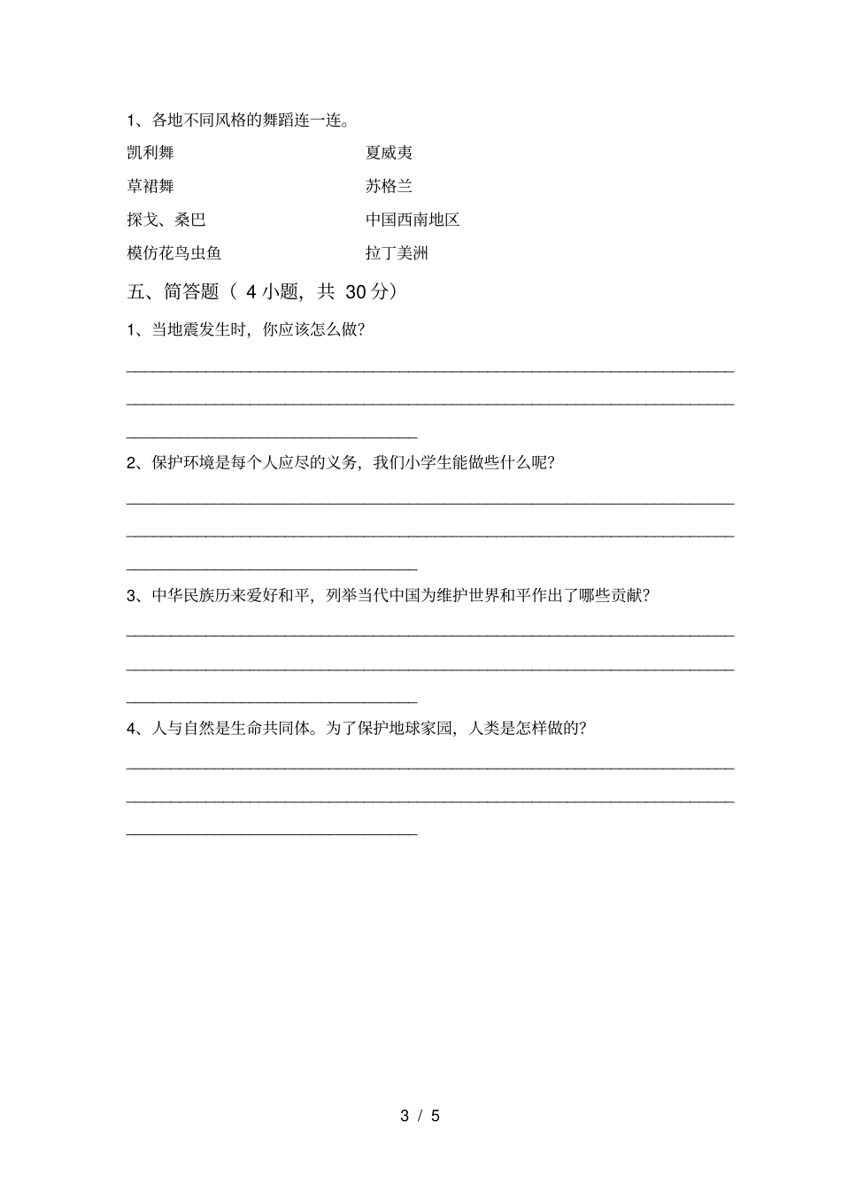 六年级道德与法治上册期末考试卷及参考答案_第3页