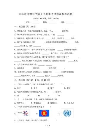 六年级道德与法治上册期末考试卷及参考答案