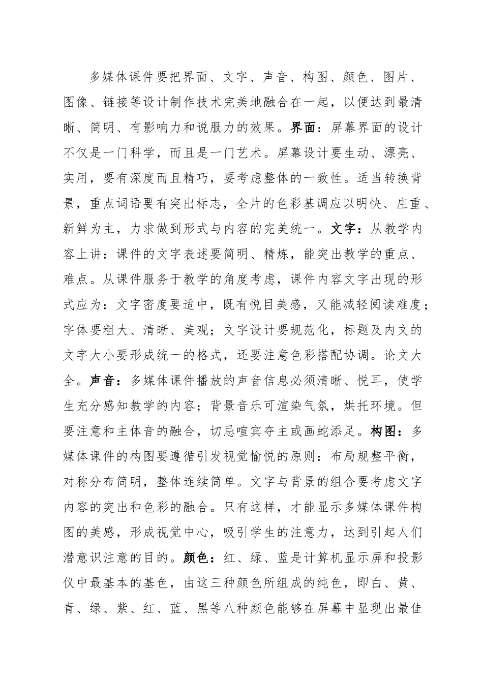 多媒体课件要把界面_第1页