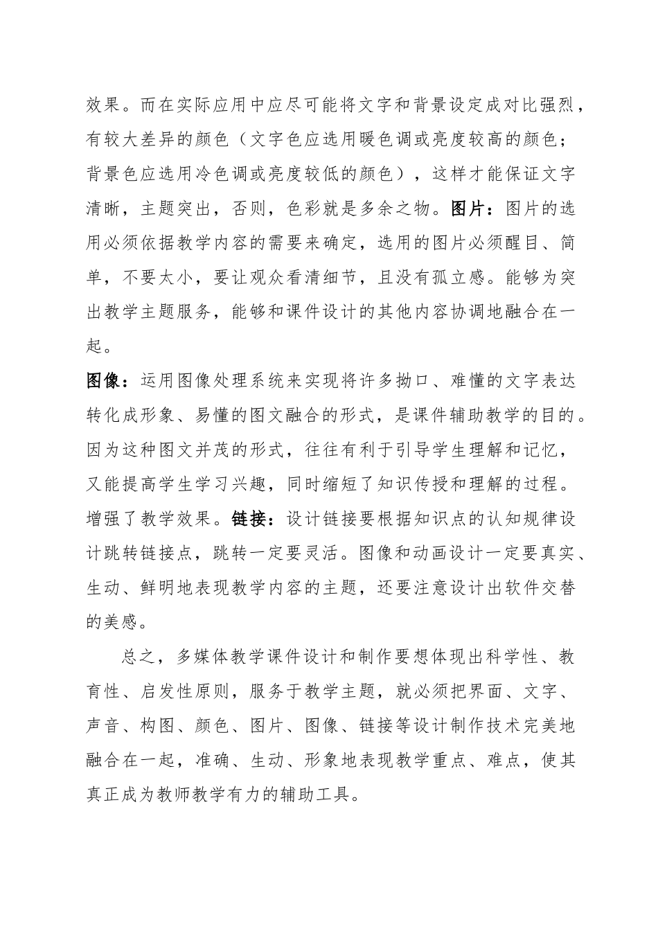 多媒体课件要把界面_第2页