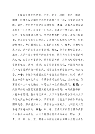 多媒体课件要把界面