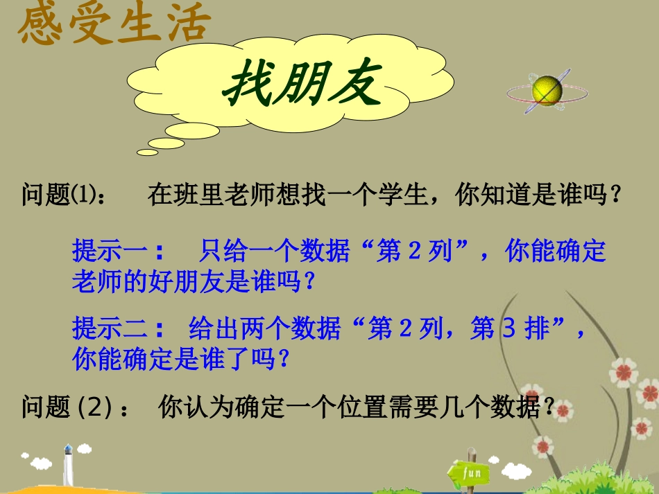 江西省新余市七年级数学下册(6.1.1有序数对)课件_第3页