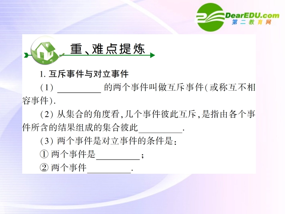 高考数学 第十一章 第二节互斥事件课件_第2页