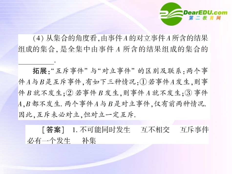 高考数学 第十一章 第二节互斥事件课件_第3页