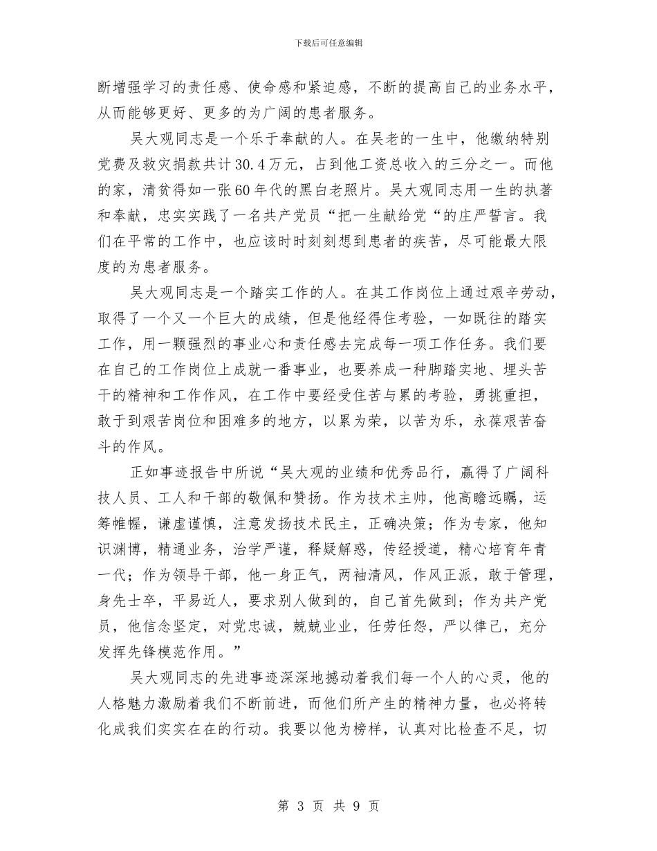 医务年度考核个人总结与医务科2024年工作总结汇编_第3页