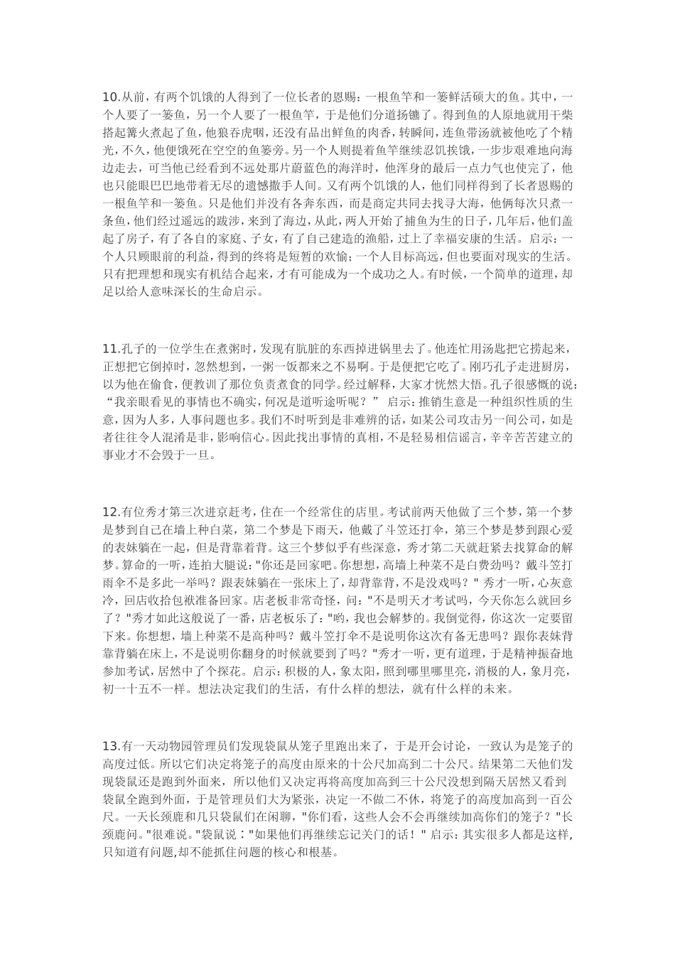 据说看懂这21个故事30后就是亿万富翁_第3页