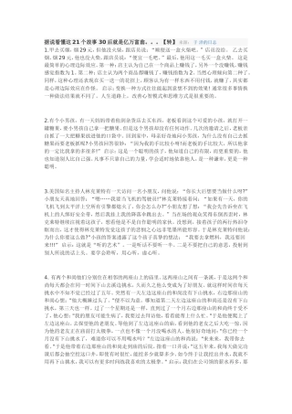 据说看懂这21个故事30后就是亿万富翁