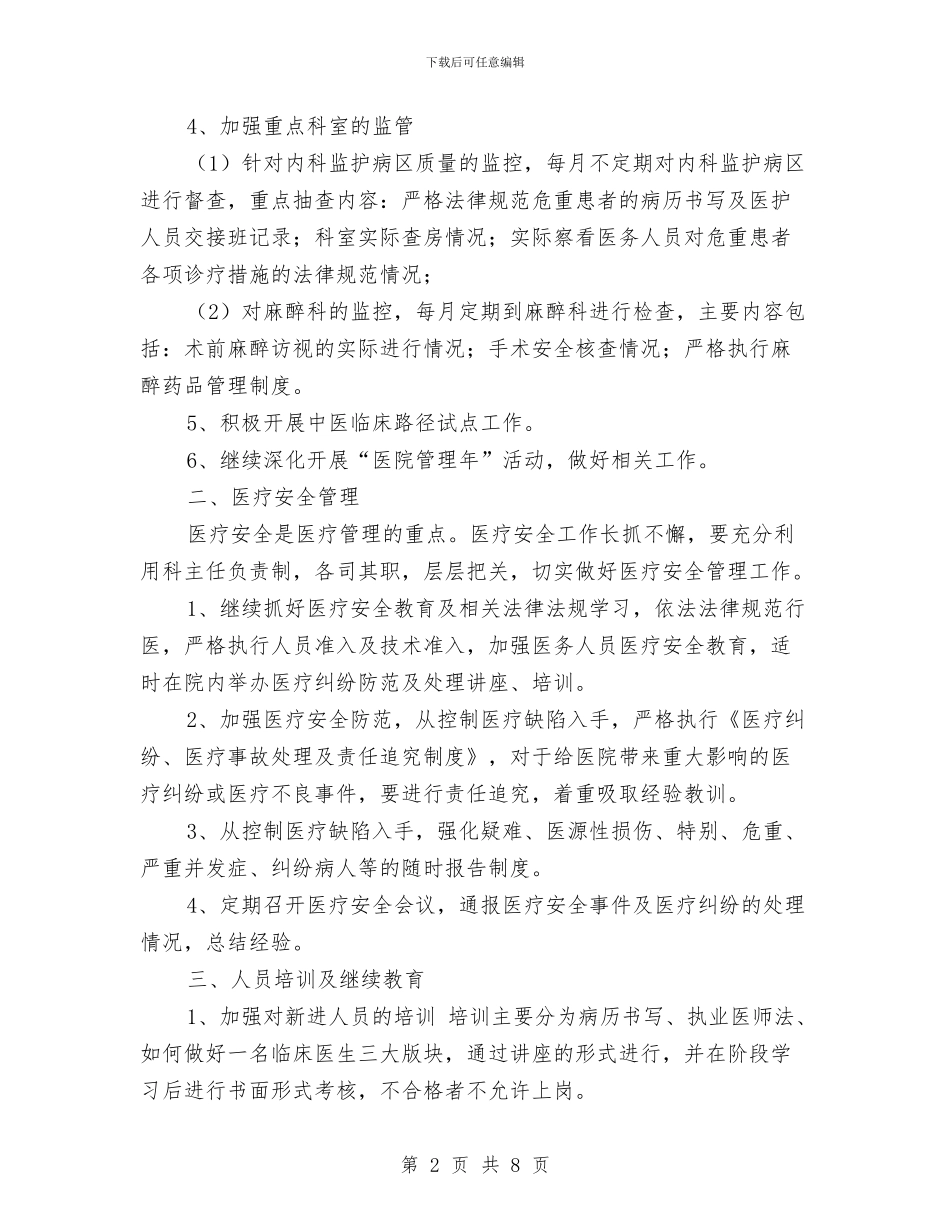 医务科2024年工作计划1与医务科2024年工作计划范文汇编_第2页